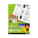 ★合計¥3,980以上で送料無料★【在庫品は翌営業日発送】-ato5433-1334 モノクロレーザー用紙ラベル A4 20枚入 10面カット 1ケ 54331334 コクヨ LBP-7173N -【@オフィス】