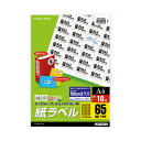 ★合計¥3,980以上で送料無料★【在庫品は翌営業日発送】-ato5433-1341 モノクロレーザー用紙ラベル A4 10枚入 65面カット 1ケ 54331341 コクヨ LBP-7651N -【@オフィス】