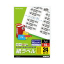 ★合計¥3,980以上で送料無料★【在庫品は翌営業日発送】-ato5433-1372 モノクロレーザー用紙ラベル A4 10枚入 24面カット 1ケ 54331372 コクヨ LBP-7665N -【@オフィス】