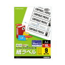 ★合計¥3,980以上で送料無料★【在庫品は翌営業日発送】-ato5433-1396 モノクロレーザー用紙ラベル A4 10枚入 9面カット 1ケ 54331396 コクヨ LBP-7667N -【@オフィス】