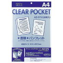 ★ポイント最大16倍★【在庫品は翌営業日発送】-ato5439-1482 アゾンクリアポケット A4 297×210mm 20枚入 1ケ 54391482 セキ...