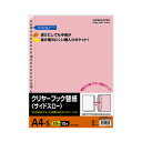 ★7/19-26 P最大27倍★【在庫品は翌営業日発送】-ato5454-7179 クリヤーブック替紙(サイドスロー) A4縦 30穴 台紙色桃 10枚入 1ケ 54547179 コクヨ ラ-70NP -【@オフィス】