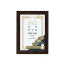 ★6/22-27 P最大27倍★【在庫品は翌営業日発送】-ato5466-9451 額縁<金ラック>軽量タイプ・スタンド付 賞状 A4(尺七) 1ケ 54669451 コクヨ カ-E23 -【@オフィス】