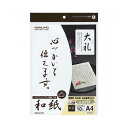 ★ポイント最大16倍★【在庫品は翌営業日発送】-ato5486-5068 インクジェットプリンタ用紙 和紙 大礼柄 A4 10枚入 1ケ 54865068 コク...