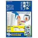 ★合計¥3,980以上で送料無料★【在庫品は翌営業日発送】-ato5494-9515 カラーLBP&コピー用ラベル リラベル 24面四辺余白付(角丸) 20枚入 1ケ 54949515 コクヨ LBP-E80148 -【@オフィス】