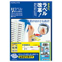 ★合計¥3,980以上で送料無料★【在庫品は翌営業日発送】-ato5494-9522 カラーLBP&コピー用ラベル リラベル 24面四辺余白付(角丸) 100枚入 1ケ 54949522 コクヨ LBP-E80149 -【@オフィス】
