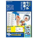 ★合計¥3,980以上で送料無料★【在庫品は翌営業日発送】-ato5494-9645 カラーLBP&コピー用ラベル リラベル 21面四辺余白付(角丸) 100枚入 1ケ 54949645 コクヨ LBP-E80379 -【@オフィス】