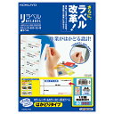 ★合計¥3,980以上で送料無料★【在庫品は翌営業日発送】-ato5494-9669 カラーLBP&コピー用ラベル リラベル 12面四辺余白付 20枚入 1ケ 54949669 コクヨ LBP-E80382 -【@オフィス】