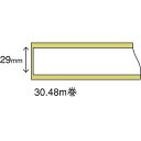 ★合計¥3,980以上で送料無料★【在庫品は翌営業日発送】-ato5502-6932 QLシリーズ用長尺紙テープ 幅29mm×30.48m DK-2210 1ケ 55026932 ブラザー DK-2210 -【@オフィス】