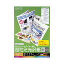 ★ポイント最大16倍★【在庫品は翌営業日発送】-ato5521-4254 カラーレーザー&カラーコピー用紙 中厚口 両面 セミ光沢 100枚 B4 1ケ 55214254 コクヨ LBP-FH2800 -【@オフィス】