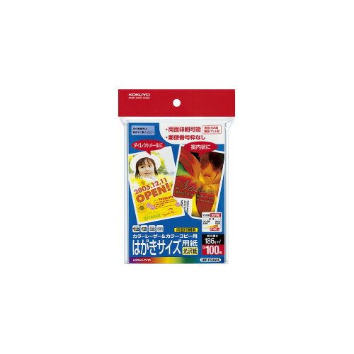 ★ポイント最大16倍★【在庫品は翌営業日発送】-ato5521-4346 カラーLBP＆カラーコピー用はがき用紙 光沢紙 郵便番号枠無し 100枚／袋 1ケ 55214346 コクヨ LBP-FG3635 -【＠オフィス】