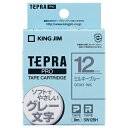 ★合計¥3,980以上で送料無料★【在庫品は翌営業日発送】-ato5599-5917 テプラPROテープカートリッジ (ソフト) ミルキーブルーにグレー文字 1ケ 55995917 キングジム SW12BH -【@オフィス】