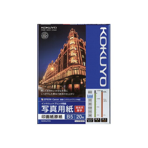 ★ポイント最大16倍★【在庫品は翌営業日発送】-ato5948-5193 インクジェットプリンタ用紙 写真用紙(高光沢・厚手) B5 20枚 1ケ 594851...