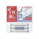 ★合計¥3,980以上で送料無料★【在庫品は翌営業日発送】-ato6001-8410 消しゴム<ミリケシ> 22×50×22ミリ 1ケ 60018410 コクヨ ケシ-M700 -【@オフィス】