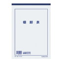 ★ポイント最大16倍★【在庫品は翌営業日発送】-ato6018-7819 決算用紙(棚卸表) B5 25行 40枚 1ケ 60187819 コクヨ ケサ-34N...