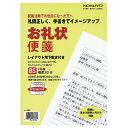 ★8/4-11 P最大27倍★【在庫品は翌営業日発送】-ato6088-7016 お礼状便箋 B5(257×182mm) 便箋10枚 封筒5枚 22行 1ケ 6...