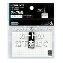 ★合計\3,980以上で送料無料★【在庫品は翌営業日発送】-ato6114-8192 タッグ名札<アイドプラス>チャック付き 名刺・IDカード用 ヨコ型 1ケ 61148192 コクヨ ナフ-D160N -【@オフィス】(3)
