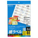 ★合計¥3,980以上で送料無料★【在庫品は翌営業日発送】-ato6120-1118 LBP用紙ラベル カラー&モノクロ対応 A4 20枚入 44面カット 1ケ 61201118 コクヨ LBP-F28388N -【@オフィス】