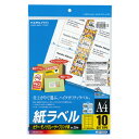 ★合計¥3,980以上で送料無料★【在庫品は翌営業日発送】-ato6120-1163 LBP用紙ラベル カラー&モノクロ対応 A4 20枚入 10面カット 1ケ 61201163 コクヨ LBP-F691N -【@オフィス】