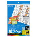 ★合計¥3,980以上で送料無料★【在庫品は翌営業日発送】-ato6120-1194 LBP用紙ラベル カラー&モノクロ対応 A4 20枚入 24面カット 1ケ 61201194 コクヨ LBP-F694N -【@オフィス】