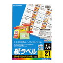 ★合計¥3,980以上で送料無料★【在庫品は翌営業日発送】-ato6120-1231 LBP用紙ラベル カラー&モノクロ対応 A4 100枚入 21面カット 1ケ 61201231 コクヨ LBP-F7160-100N -【@オフィス】