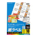 ★ポイント最大16倍★【在庫品は翌営業日発送】-ato6120-1262 LBP用紙ラベル カラー&モノクロ対応 A4 100枚入 18面カット 1ケ 6120...