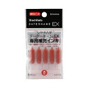 ★合計¥3,980以上で送料無料★【在庫品は翌営業日発送】-ato6125-2028 データーネームEX補充インキ 赤 インク色:赤 0.2ml×5本入 1ケ 61252028 シヤチハタ XLR-GL-R -【@オフィス】