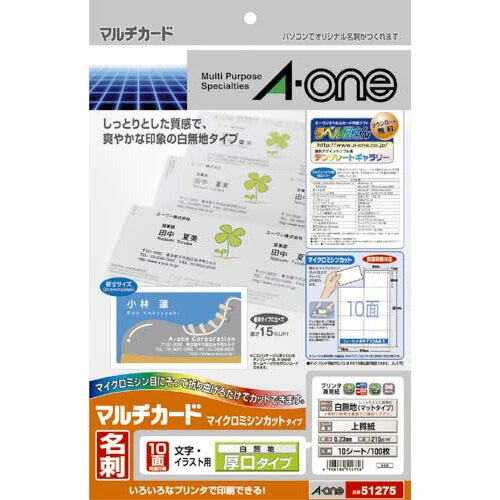 ★ポイント最大16倍★【在庫品は翌営業日発送】-ato6127-3429 マルチカード<名刺用紙>両面印刷用 兼用普通紙 厚口 10面 10枚/袋 白 1ケ 6...