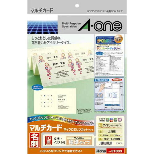 ★ポイント最大16倍★【在庫品は翌営業日発送】-ato6127-3979 マルチカード<名刺用紙>両面印刷用 兼用普通紙 10面10枚/袋 アイボリー 1ケ 6...