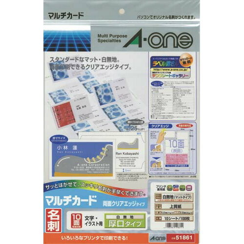 ★ポイント最大16倍★【在庫品は翌営業日発送】-ato6127-4341 マルチカード<名刺>プリンタ兼用 両面クリアエッジ 厚口 10面10枚/袋 1ケ 61...
