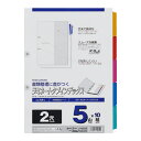 ★8/4-11 P最大27倍★【在庫品は翌営業日発送】-ato6131-7192 ラミネートインデックス A4 5色 5山 1ケ 61317192 マルマン L...