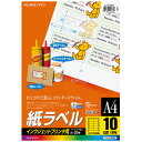 ★合計¥3,980以上で送料無料★【在庫品は翌営業日発送】-ato6182-7806 インクジェットプリンタ用紙ラベル A4 10面 20枚 1ケ 61827806 コクヨ KJ-2165N -【@オフィス】