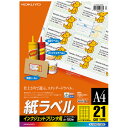 ★合計¥3,980以上で送料無料★【在庫品は翌営業日発送】-ato6182-7875 インクジェットプリンタ用紙ラベル A4 100枚入 21面カット 1ケ 61827875 コクヨ KJ-8160-100N -【@オフィス】