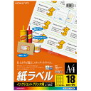 ★合計¥3,980以上で送料無料★【在庫品は翌営業日発送】-ato6182-7882 インクジェットプリンタ用紙ラベル A4 100枚入 18面カット 1ケ 61827882 コクヨ KJ-8161-100N -【@オフィス】