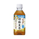 ★ポイント最大16倍★【在庫品は翌営業日発送】-ato6187-9027 #胡麻麦茶 350mlx24本 1ケ 61879027 サントリー HGM3G -【@...