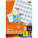 ★ポイント最大16倍★【在庫品は翌営業日発送】-ato6218-4908 IJP用タックインデックス A4 72面 小 10枚 青 1ケ 62184908 コクヨ KJ-T693NB -【@オフィス】(3)