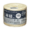 ★ポイント最大16倍★【在庫品は翌営業日発送】-ato6224-2301 麻紐(ホワイト・ホビー向け) (ホワイト)チーズ巻き 160m 1ケ 62242301...