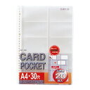 ★8/4-11 P最大27倍★【在庫品は翌営業日発送】-ato6230-5563 カードポケット A4 30穴 1組20枚入り 片面タイプ 1ケ 6230556...