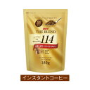 ★ポイント最大16倍★【在庫品は翌営業日発送】-ato6272-0229 #ザ・ブレンド114 袋 180g インスタントコーヒー 1ケ 62720229 UC...