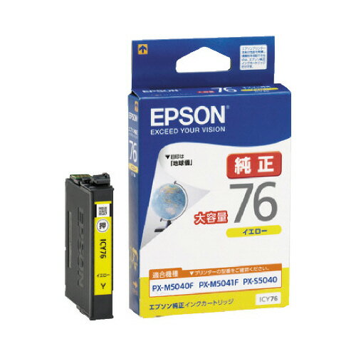 ★ポイント最大16倍★【在庫品は翌営業日発送】-ato6273-0433 エプソン純正インクカートリッジ ICY76 (イエロー大容量) 1ケ 62730433...
