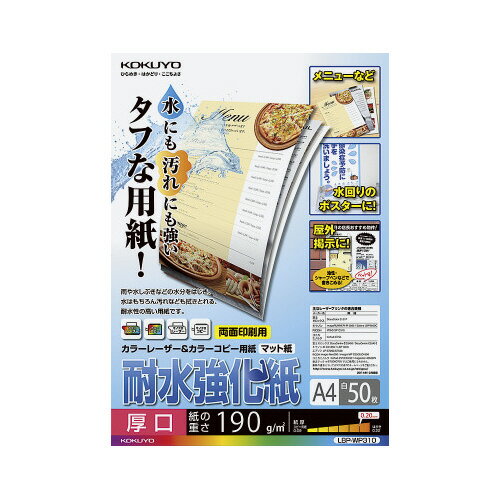 ★ポイント最大16倍★【在庫品は翌営業日発送】-ato6274-7745 カラーレーザー＆カラーコピー用紙　耐水強..