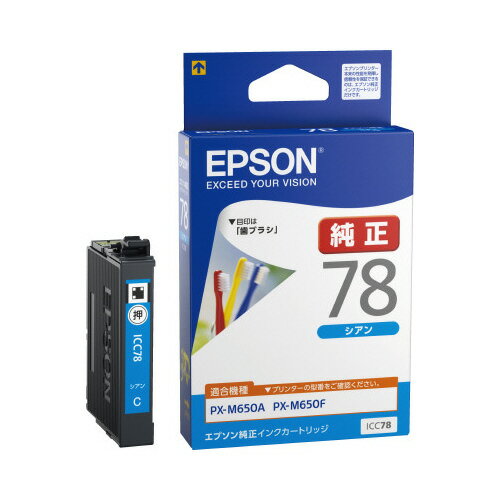 ★ポイント最大16倍★【在庫品は翌営業日発送】-ato6275-9861 エプソンインク ICC78 シアン 1ケ 62759861 エプソン ICC78 -【...