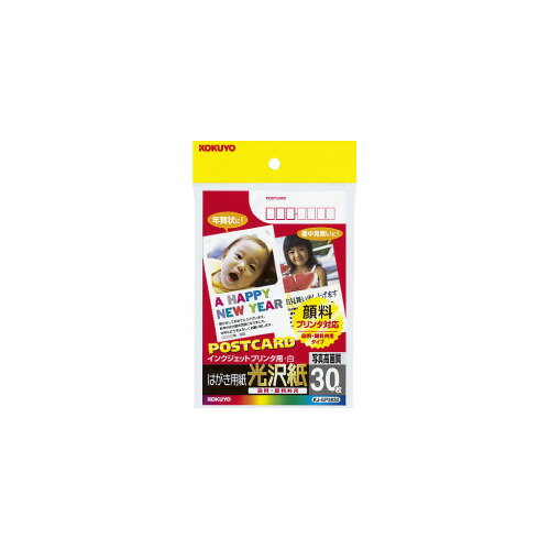 ★ポイント最大16倍★【在庫品は翌営業日発送】-ato6277-9210 IJP用はがき用紙 光沢・染料顔料共用 はがきサイズ 30枚 1ケ 62779210 コクヨ KJ-GP2630N -【＠オフィス】