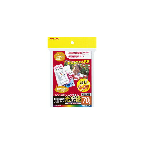 ★ポイント最大16倍★【在庫品は翌営業日発送】-ato6277-9241 インクジェットプリンタ用はがき用紙 光沢紙 郵便番号枠無し 70枚入 1ケ 62779241 コクヨ KJ-GP3635N -【＠オフィス】