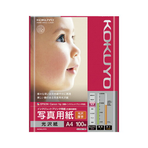 ★合計\3,980以上で送料無料★【在庫品は翌営業日発送】-ato6277-9272 インクジェットプリンタ用紙 写真用紙(光沢・厚手) A4 100枚 1ケ 62779272 コクヨ KJ-G13A4-100N -【@オフィス】