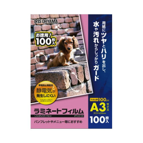 ★ポイント最大16倍★【在庫品は翌営業日発送】-ato6335-2856 ラミネートフィルム帯電抑制100μm A3サイズ 100枚入 1ケ 63352856 ...