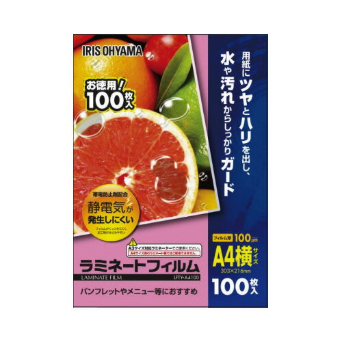 ★ポイント最大16倍★【在庫品は翌営業日発送】-ato6335-2917 ラミネートフィルム帯電抑制100μm A4ヨコサイズ 100枚入 1ケ 6335291...