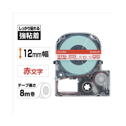 ★ポイント最大16倍★【在庫品は翌営業日発送】-ato6335-7288 テプラPROテープカートリッジ　強粘着ラベル　白に赤文字12mm幅×8m 1ケ 63357288 キングジム SS12RW -【＠オフィス】