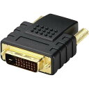 ★ポイント最大16倍★【在庫品は翌営業日発送】-ato6381-5092 HDMIアダプタ HDMI→DVI変換アダプタ 1ケ 63815092 エレコム AD...