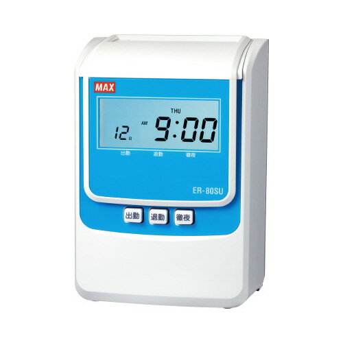 ★ポイント最大16倍★【在庫品は翌営業日発送】-ato6433-4820 タイムレコーダ ER−80SU 1ケ 64334820 マックス ER-8...